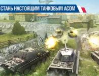 World of Tanks Blitz: тоглоомын нууц, зөвлөмж