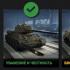 Draudžiamos „World of Tanks“ modifikacijos Atsisiųskite uždraustus tankų modifikacijas 0