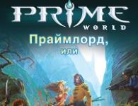 Bezmaksas tiešsaistes spēle Prime World